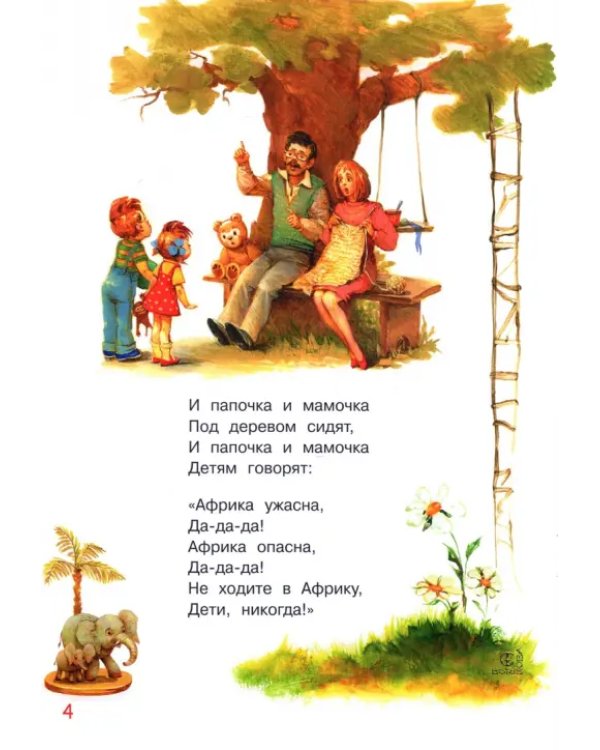 Бармалей. Сказка в стихах