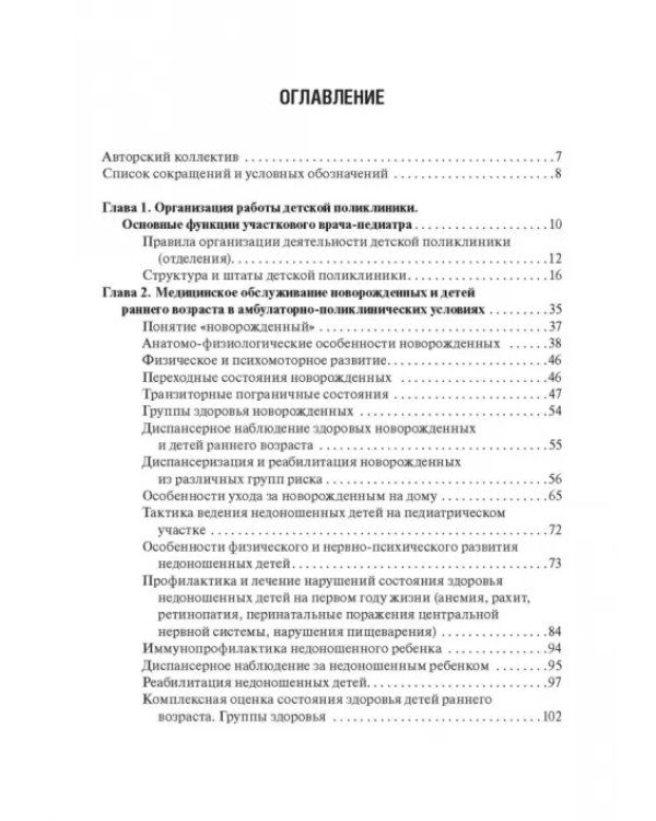Руководство участкового педиатра. Библиотека врача-специалиста
