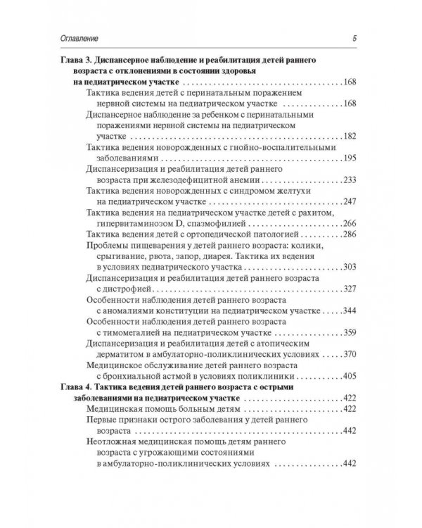 Руководство участкового педиатра. Библиотека врача-специалиста