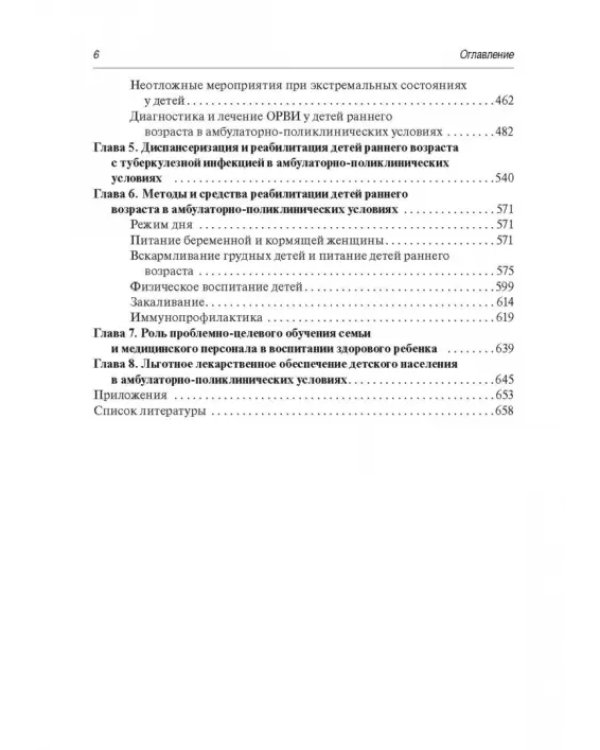 Руководство участкового педиатра. Библиотека врача-специалиста