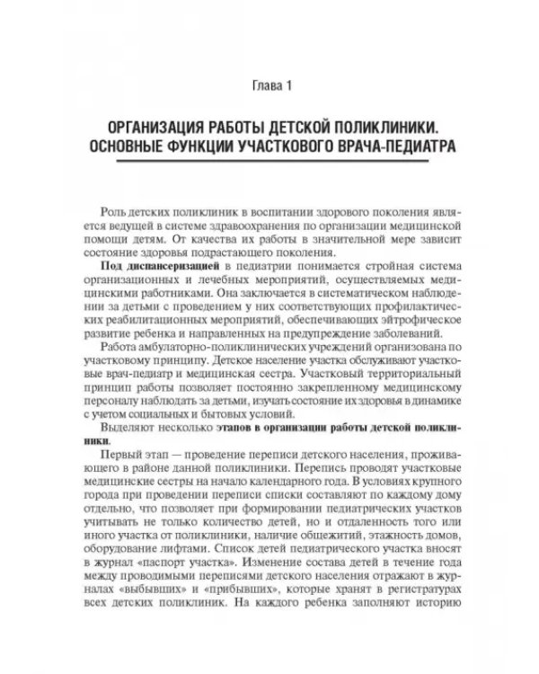 Руководство участкового педиатра. Библиотека врача-специалиста