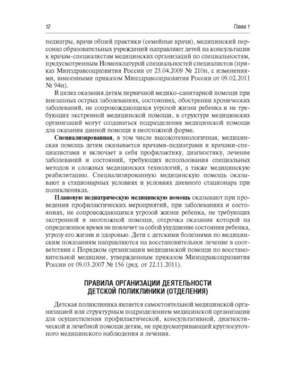 Руководство участкового педиатра. Библиотека врача-специалиста