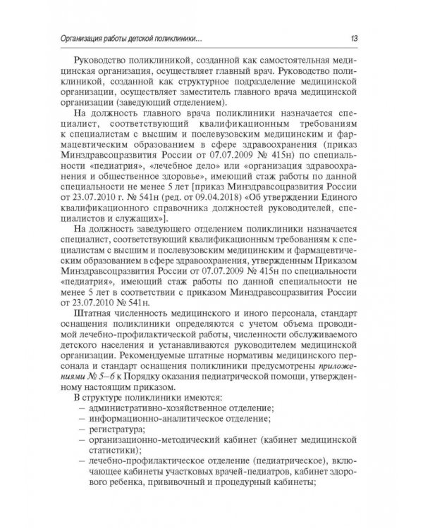 Руководство участкового педиатра. Библиотека врача-специалиста