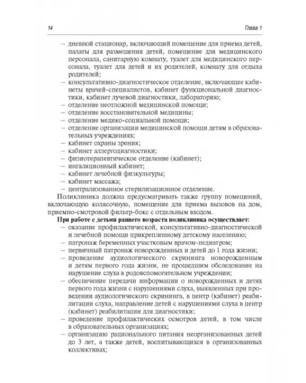 Руководство участкового педиатра. Библиотека врача-специалиста