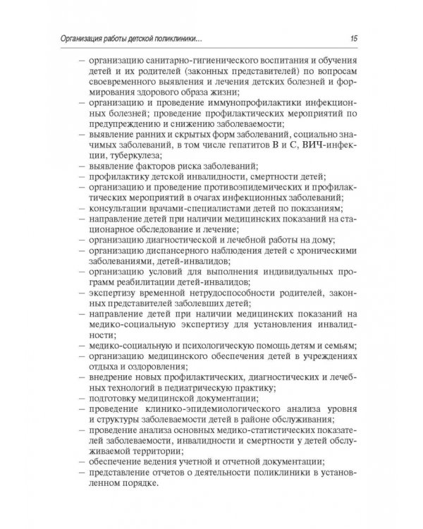 Руководство участкового педиатра. Библиотека врача-специалиста