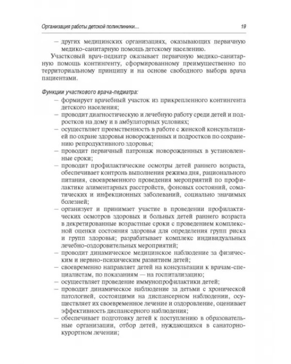 Руководство участкового педиатра. Библиотека врача-специалиста