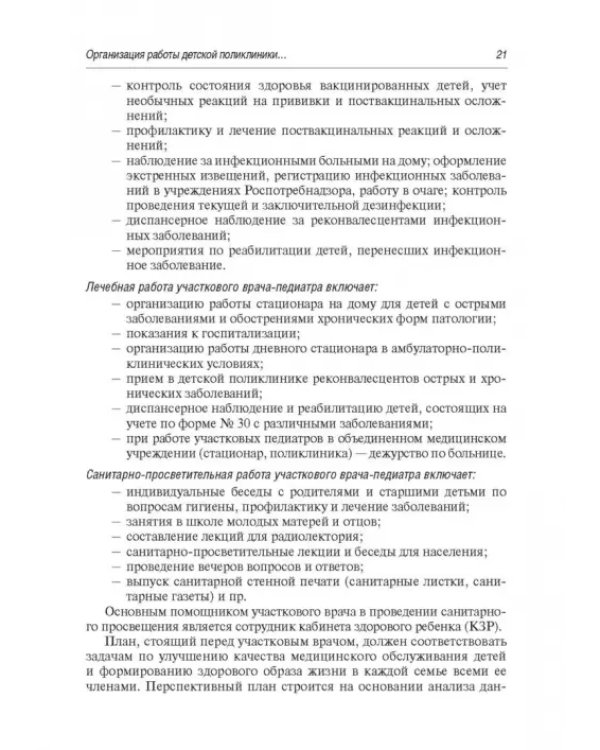Руководство участкового педиатра. Библиотека врача-специалиста