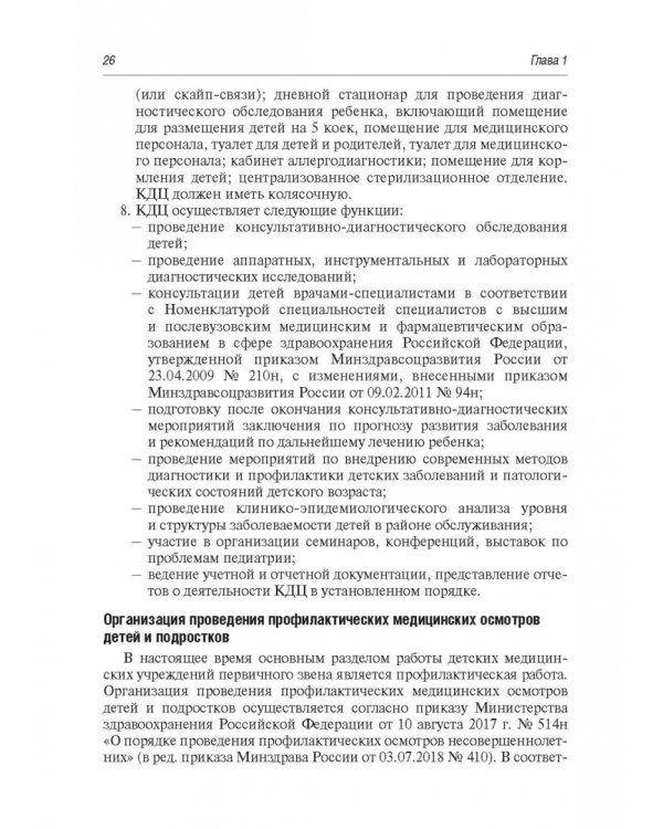 Руководство участкового педиатра. Библиотека врача-специалиста