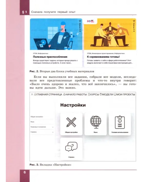 Дополнительное изображение книги «Робототехника. 5-8 классы. Констуктор SPIKE. Учебное пособие»