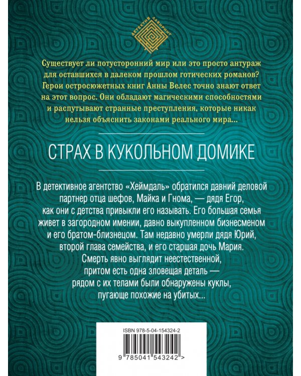 Страх в кукольном домике