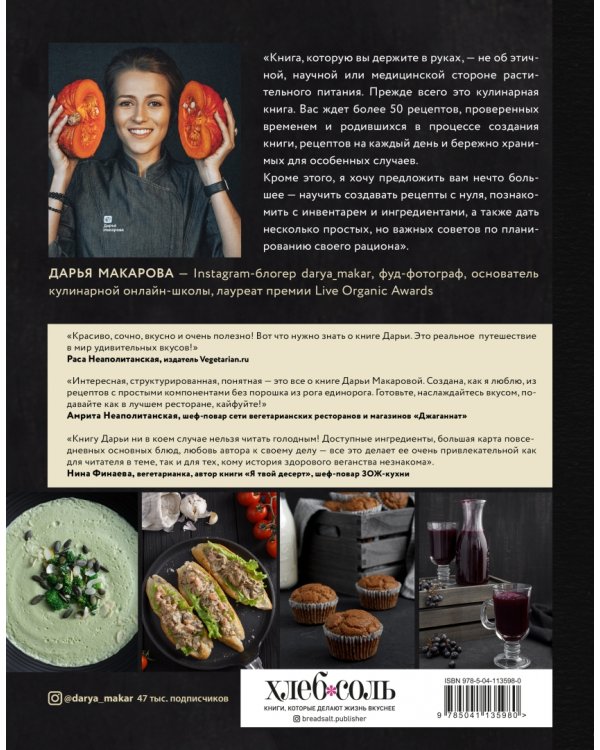 Путешествие в мир веганской кулинарии