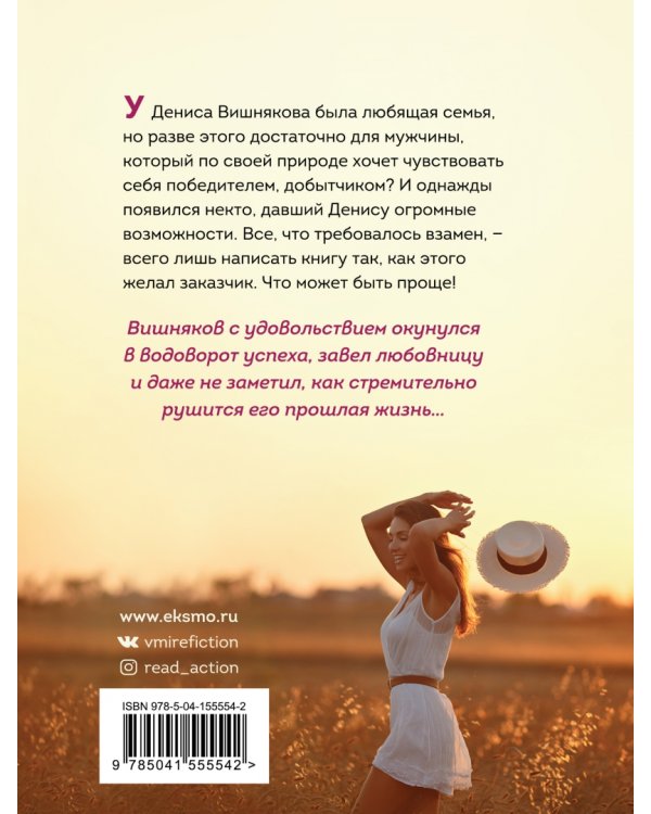 Верь в меня