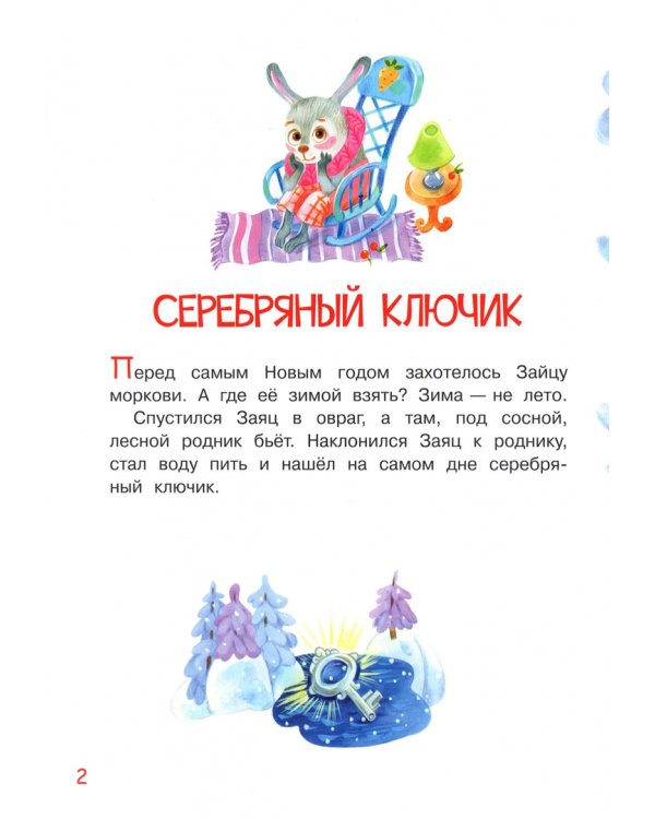 Дополнительное изображение книги «Серебряный ключик. Сказка»