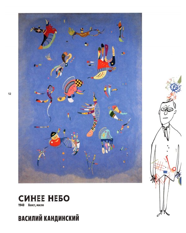 По следам современного искусства