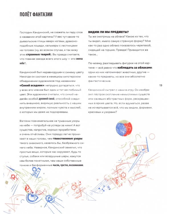 По следам современного искусства