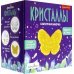 Набор для экспериментов. Фигурный кристалл. Бабочка желтая