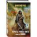 Дмитрий Рус. От создателя «Играть, чтобы жить» Играть, чтобы жить. Книга 6. Война