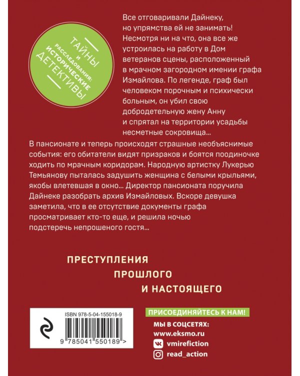 Наследница порочного графа