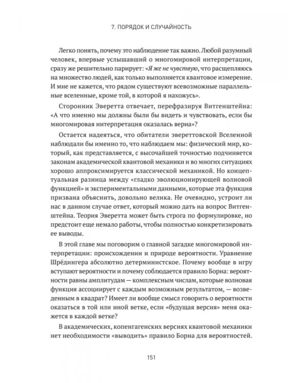 Квантовые миры и возникновение пространства-времени