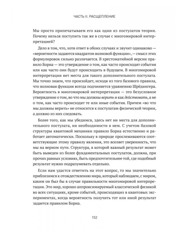 Квантовые миры и возникновение пространства-времени