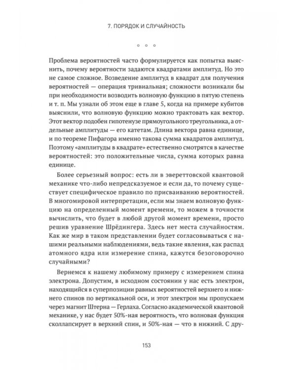 Квантовые миры и возникновение пространства-времени