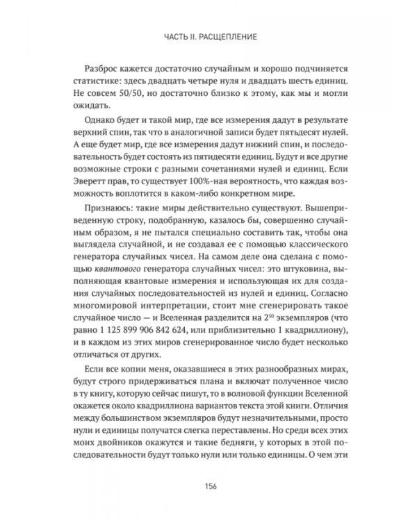 Квантовые миры и возникновение пространства-времени