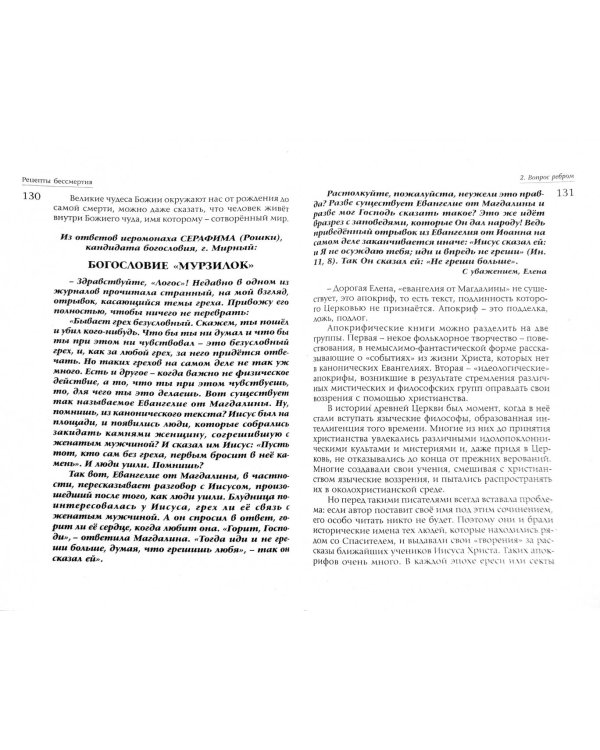 Рецепты бессмертия