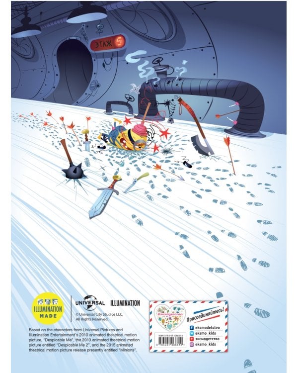 Миньоны. Бананы! Книга 1