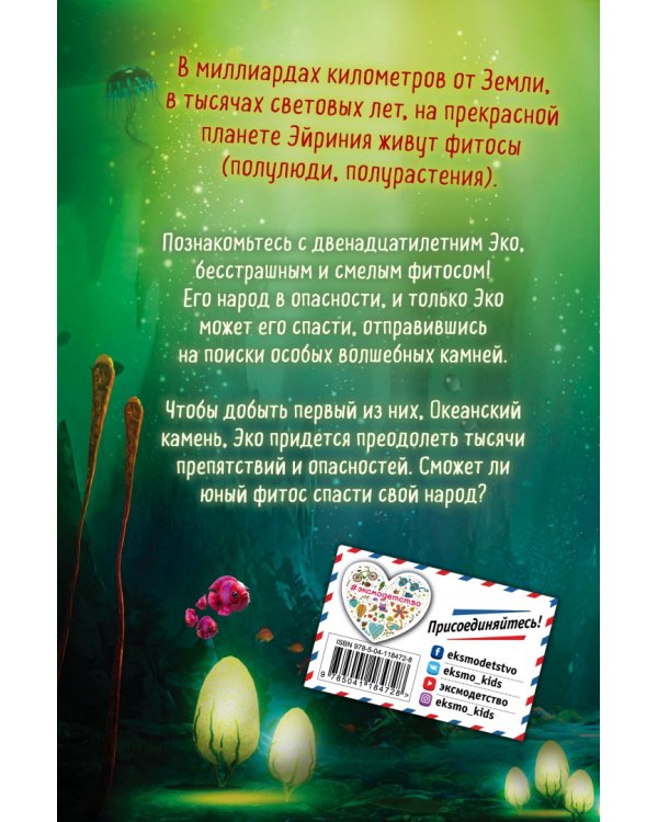 Секрет священного дерева