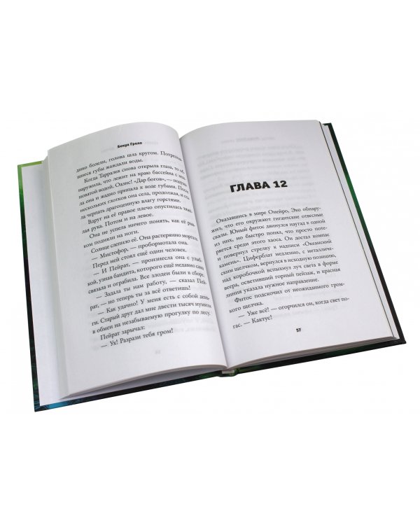 Секрет священного дерева