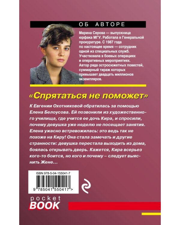 Спрятаться не поможет