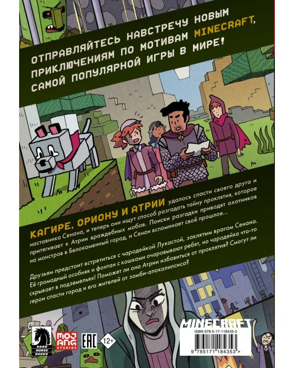 Minecraft. В поисках чародейки