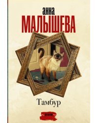 Тамбур