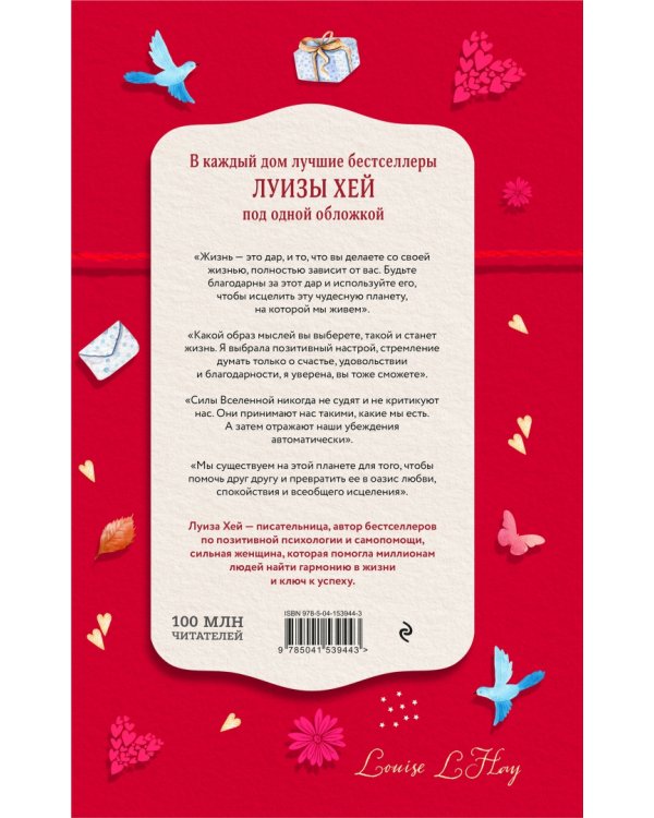 Книга женского счастья. Все о чем мечтаю. Lady in red