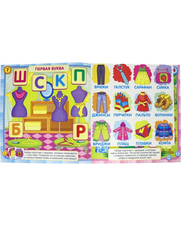 Играем с карточками "Одежда"