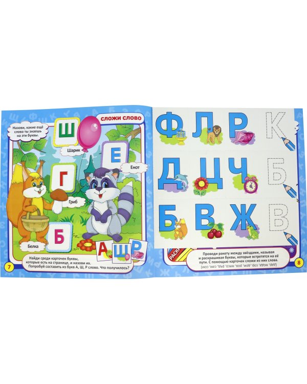 Играем с карточками "Учим буквы"