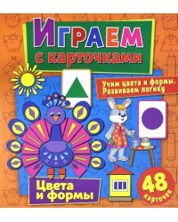 Играем с карточками "Цвета и формы"