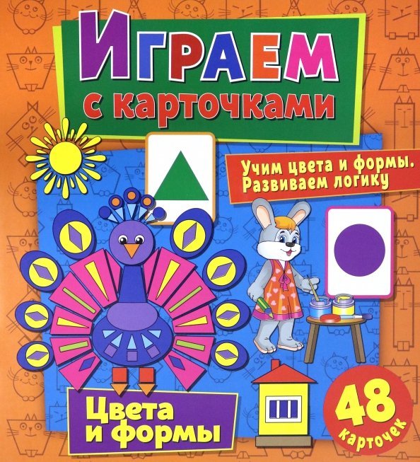 Играем с карточками "Цвета и формы"