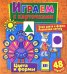 Играем с карточками "Цвета и формы"