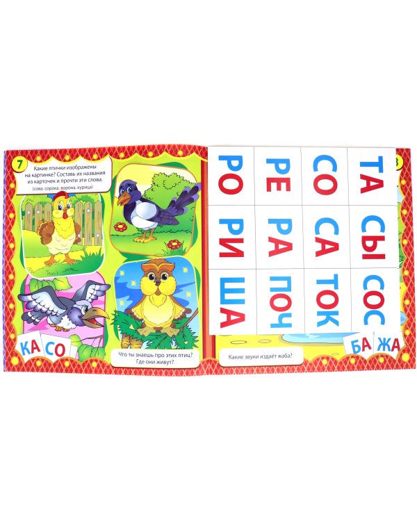 Играем с карточками "Читай по слогам"
