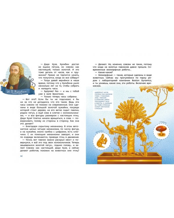 Роботы. Детская энциклопедия