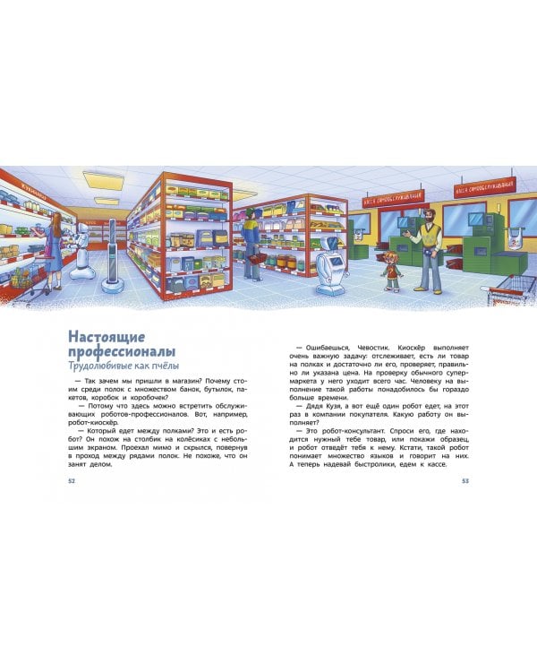 Роботы. Детская энциклопедия