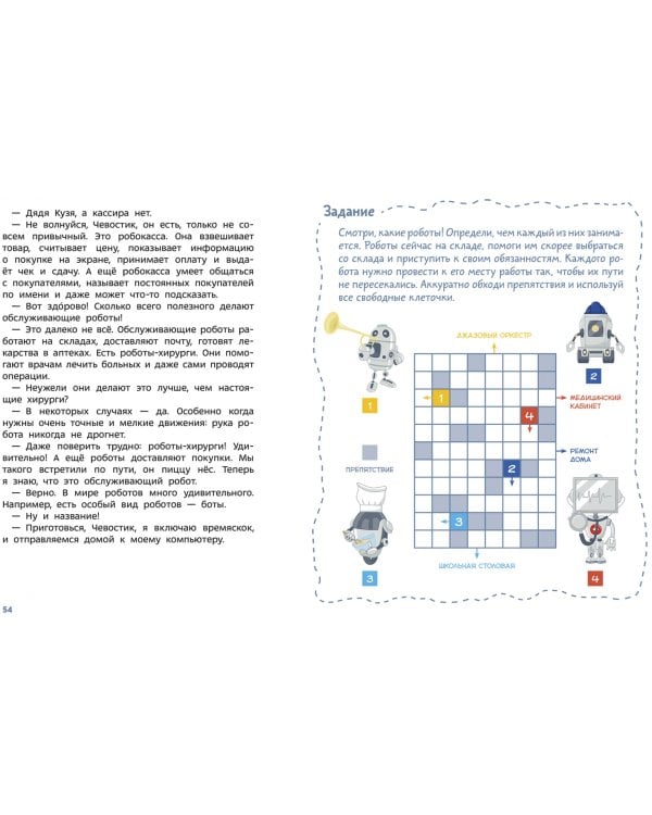 Роботы. Детская энциклопедия