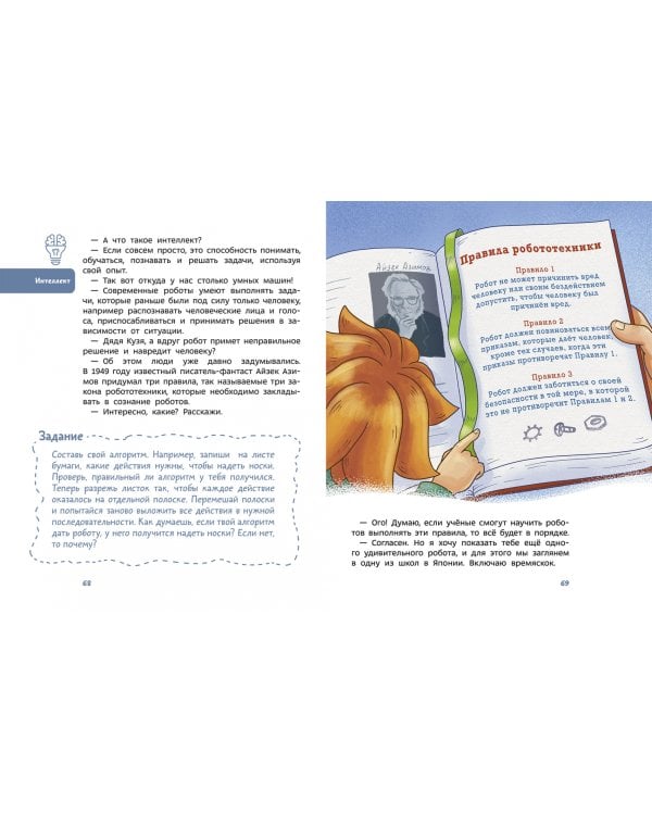 Роботы. Детская энциклопедия