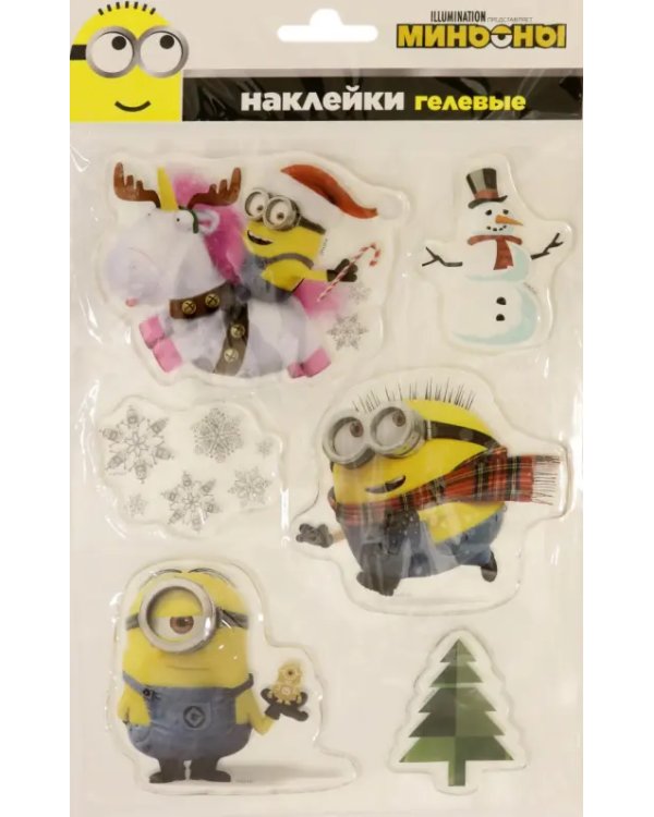 Наклейки новогодние гелевые "Миньоны. Дизайн 3"
