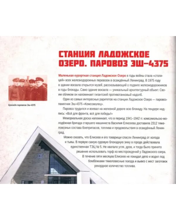 Зеленый пояс Славы