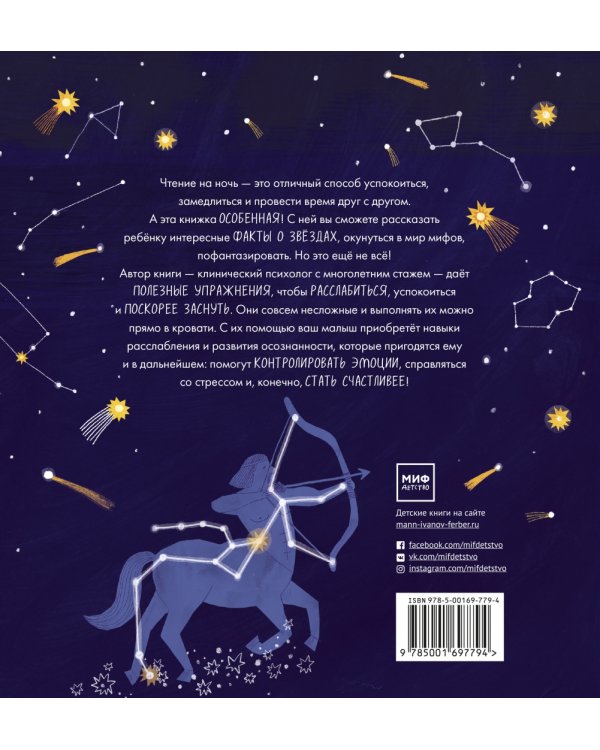 Доброй ночи! Истории и упражнения для легкого засыпания