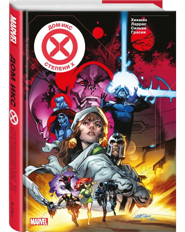 Дом Икс. Степени Х