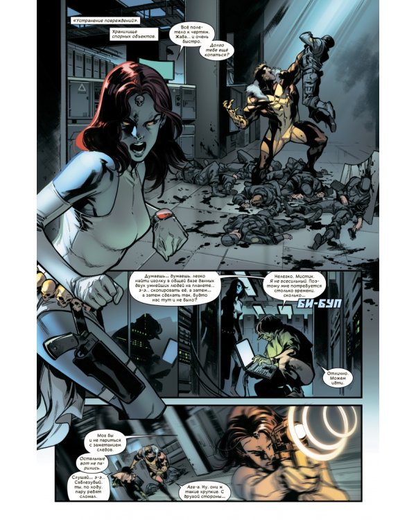 Дом Икс. Степени Х