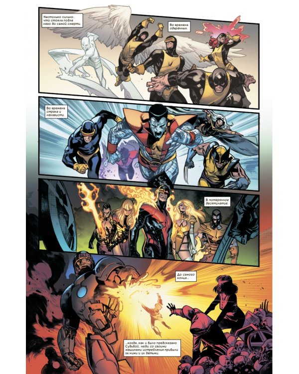 Дом Икс. Степени Х